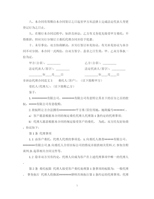 2023年非诉讼代理合同.docx