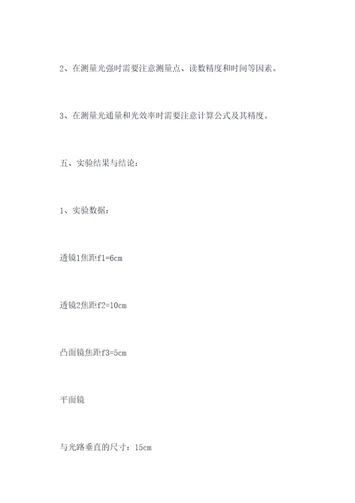 光学设计与实验报告