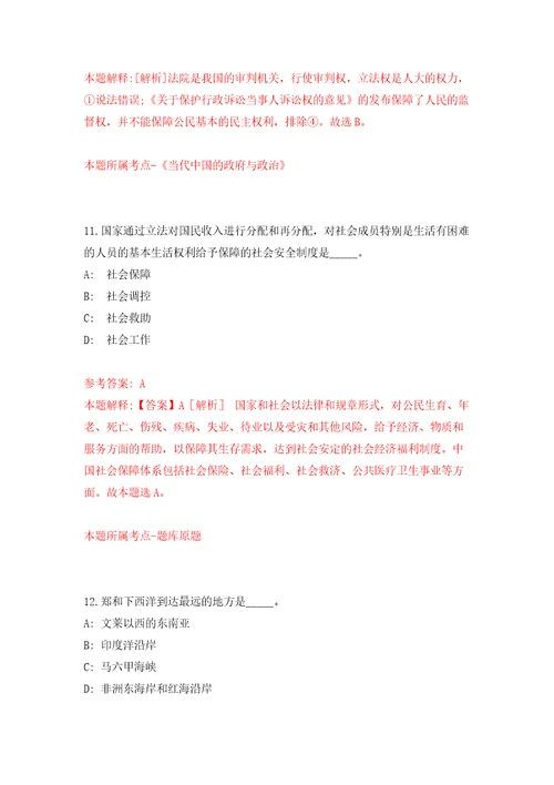 湖南省安仁县教育系统赴高校招聘22名紧缺专业高中教师练习训练卷第5卷