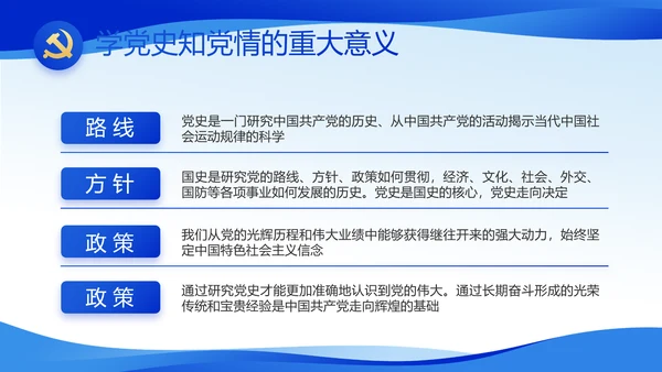 蓝色党风廉政教育建设工作计划PPT