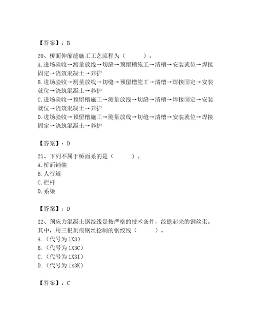 施工员之市政施工基础知识题库含完整答案（夺冠系列）