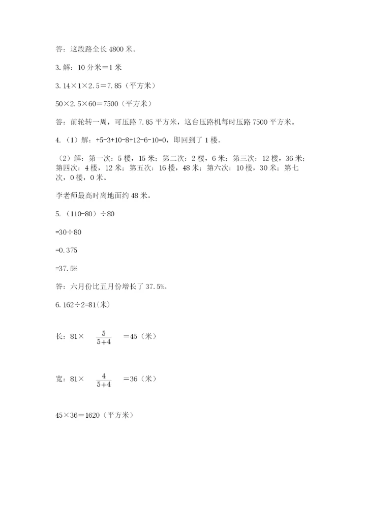 最新版贵州省贵阳市小升初数学试卷及答案【有一套】.docx