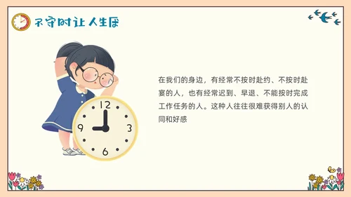 彩色插画守时教育做个守时的孩子PPT课件主题班会