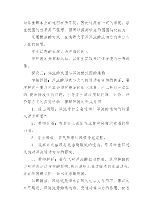 海水运动教案.docx