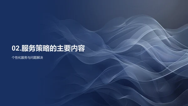 服务理念与策略培训PPT模板