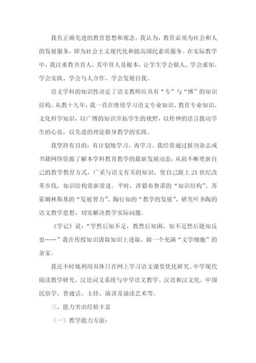 简短教师职称述职报告.docx