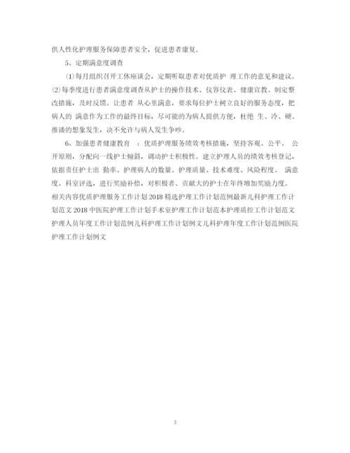 精编之医院护理工作计划范文2.docx