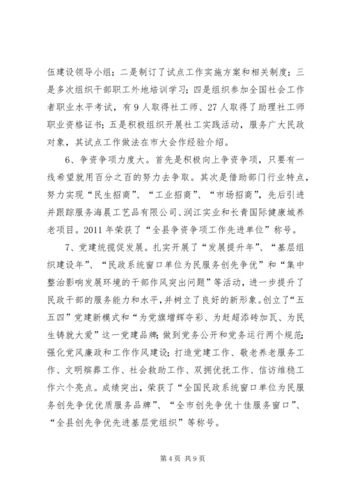 县民政局来主要工作报告.docx
