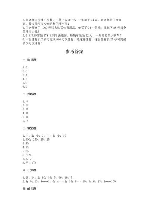 苏教版四年级上册数学第二单元 两、三位数除以两位数 测试卷（模拟题）word版.docx