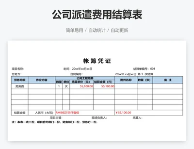 公司派遣费用结算表