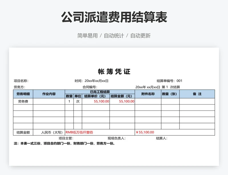 公司派遣费用结算表