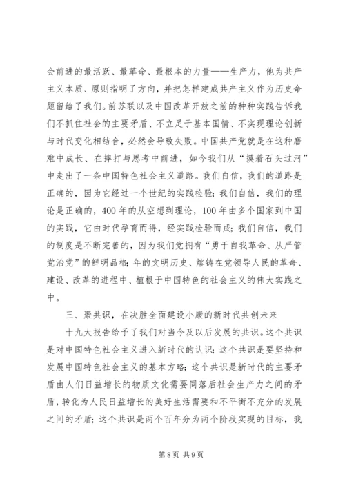 学习党的十九大报告心得体会3篇.docx