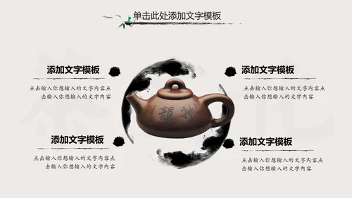 中国风中国茶文化茶叶知识茶道ppt模板