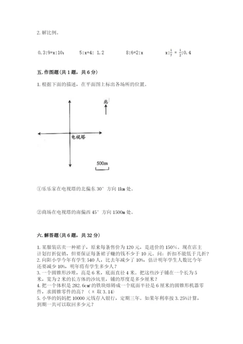 北京版小学六年级下册数学期末综合素养测试卷附完整答案【精选题】.docx