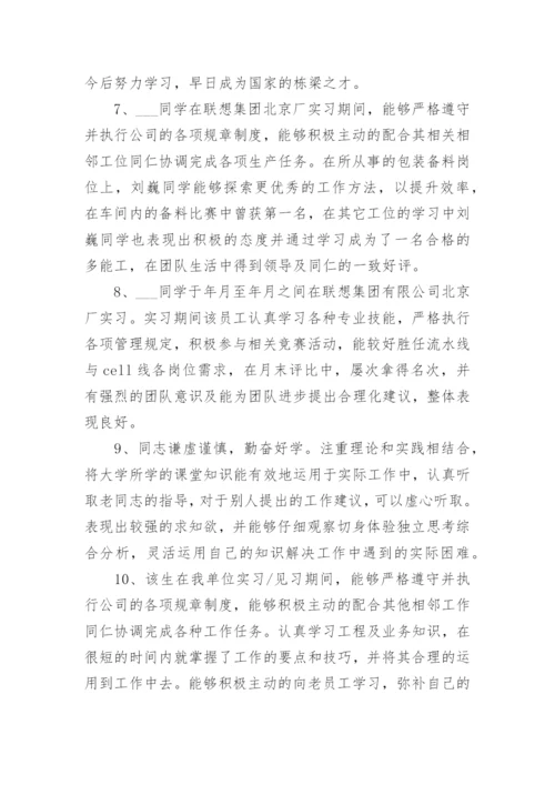 大学生毕业实习报告评语5篇.docx