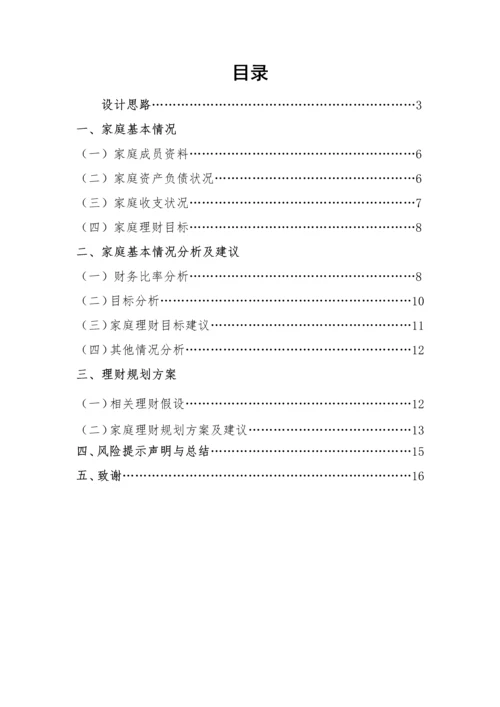 邵辉家庭理财规划方案-职业学院毕业设计.docx