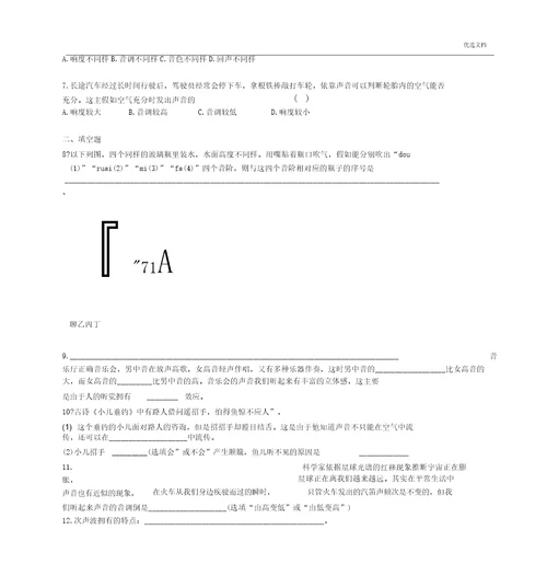 全国物理竞赛试题汇编声现象含答案