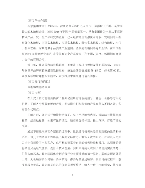 精编之销售实习报告总结范文3篇.docx