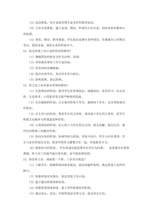 班主任基本功竞赛材料班主任工作应知应会