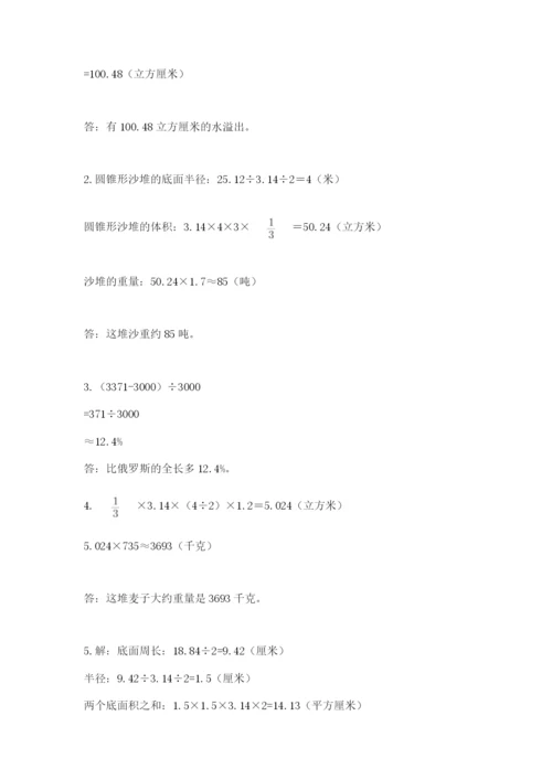 人教版数学六年级下册试题期末模拟检测卷【名师系列】.docx