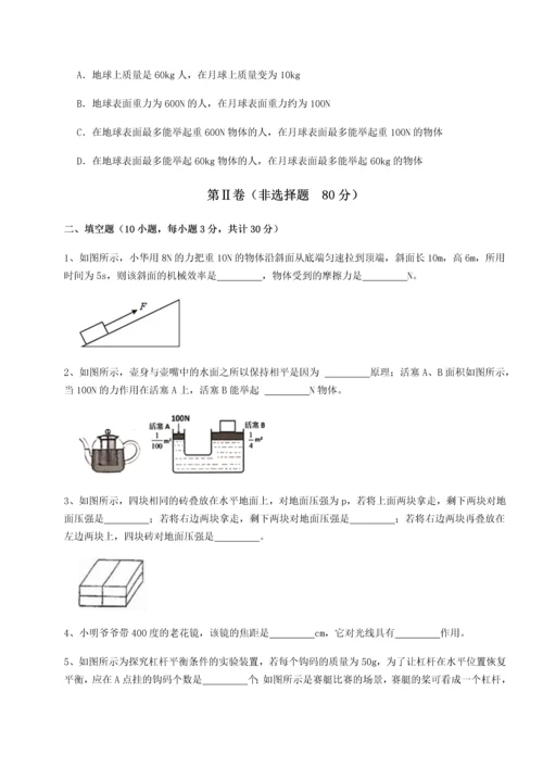 第二次月考滚动检测卷-重庆市彭水一中物理八年级下册期末考试定向训练试卷（附答案详解）.docx