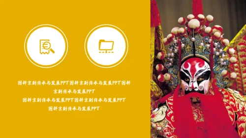 国粹京剧《霸王别好姬》通用PPT