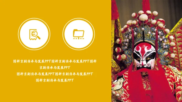 国粹京剧《霸王别好姬》通用PPT