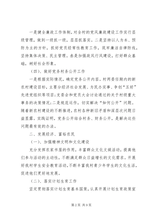 村党小组工作计划书模板.docx