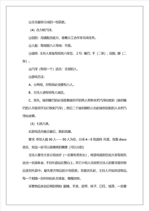 大学生联谊活动策划书1