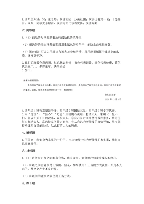 部编版四年级上册道德与法治期中测试卷含答案下载.docx