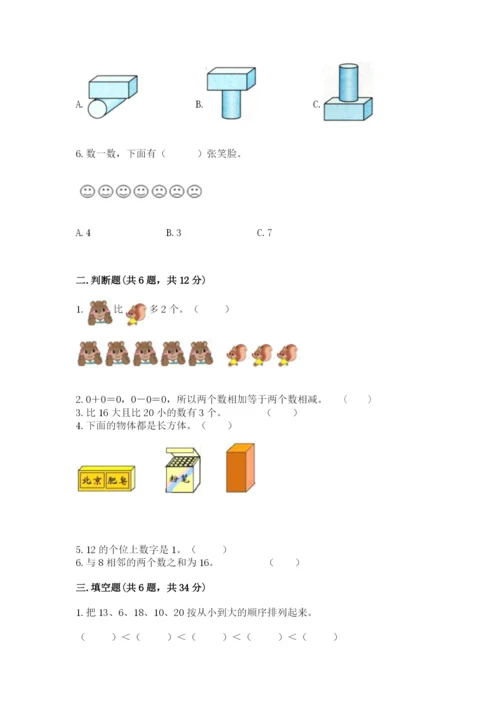 小学一年级上册数学期末测试卷附参考答案【黄金题型】.docx