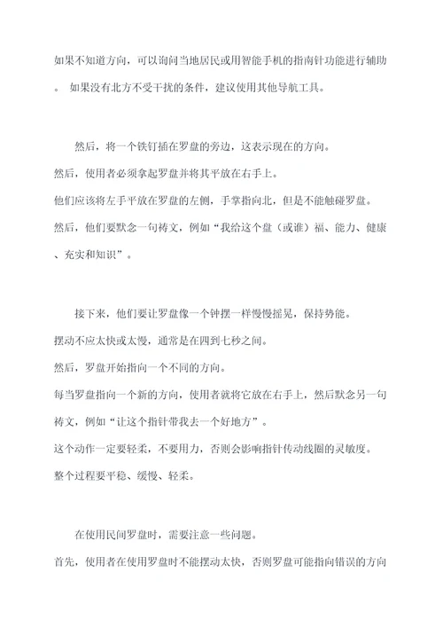 民间罗盘使用方法