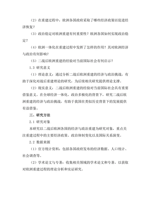 二战后欧洲重建的经济与政治挑战