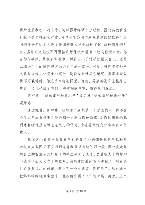 赤脚小子观后感.docx