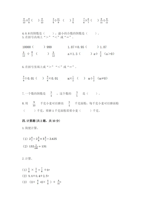 冀教版五年级下册数学第六单元 分数除法 测试卷附答案【满分必刷】.docx