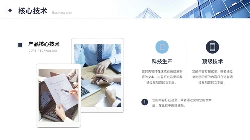 简约商务商业计划书产品介绍公司介绍企业宣传ppt模板