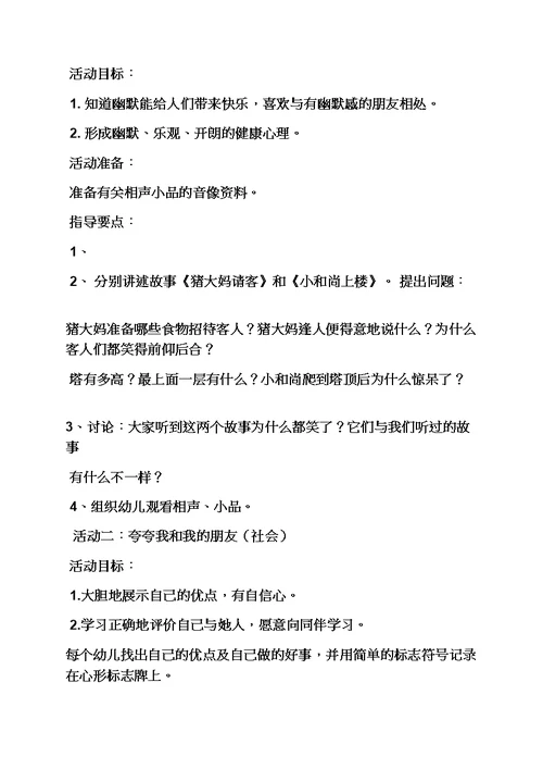 大班雪花片教案
