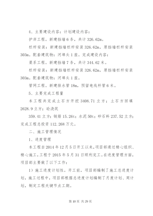 水利工程竣工报告.docx