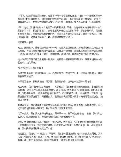 关于万圣节的作文1000字集合9篇