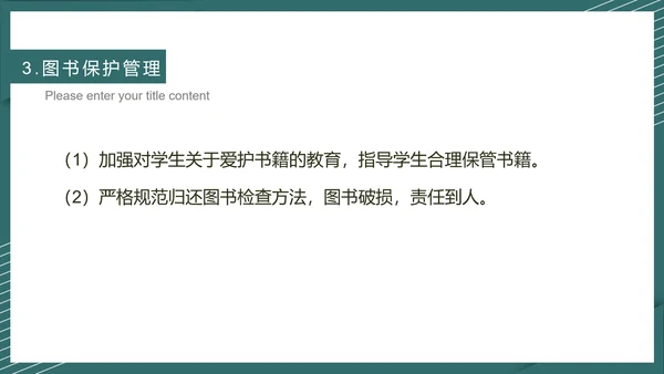 绿色简约风图书管理工作报告PPT模板
