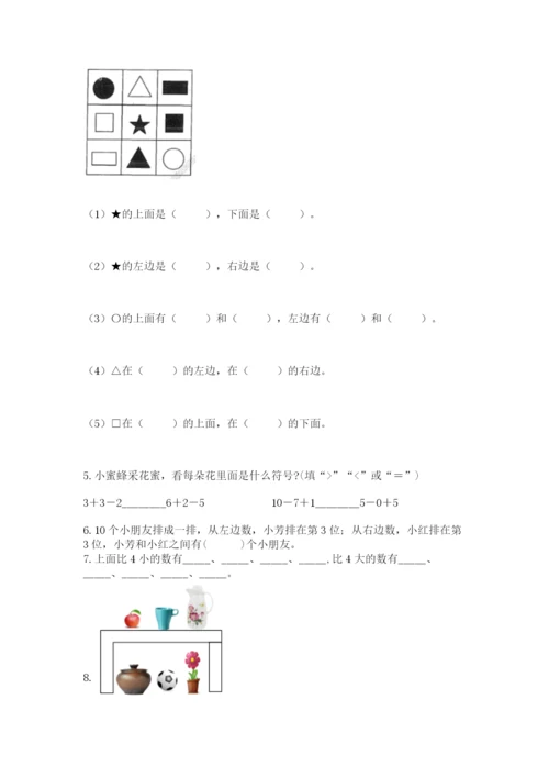 小学一年级上册数学期末测试卷（培优b卷）.docx