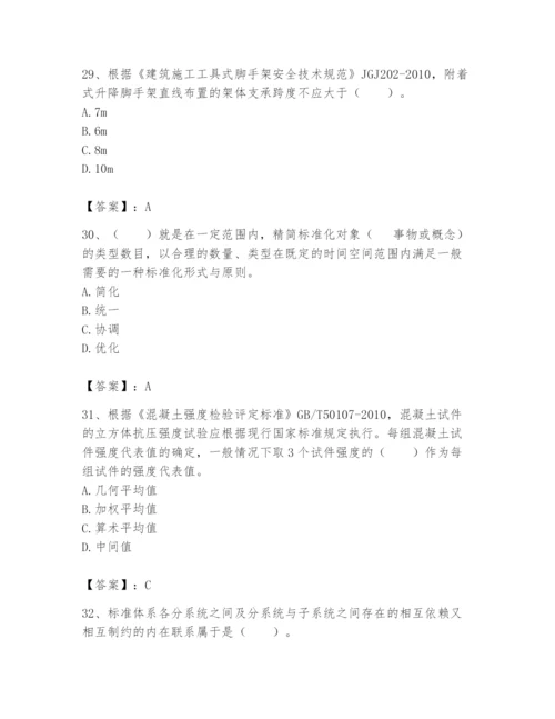 2024年标准员之专业管理实务题库附参考答案【完整版】.docx