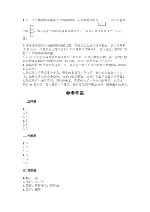 人教版小学五年级下册数学期末卷附答案（基础题）.docx