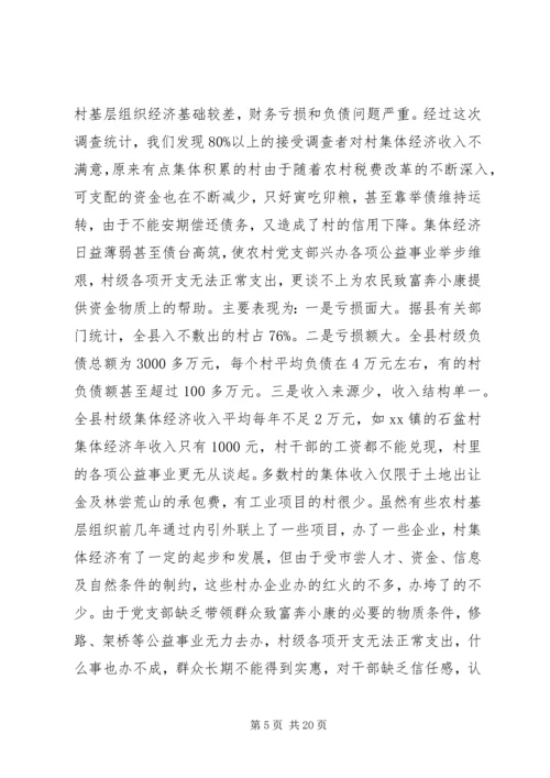 第一篇：县农村基层党组织执政能力建设情况的调研报告.docx