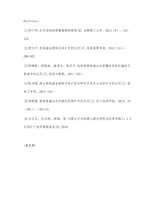 物探磁法在非铁矿勘探中的运用.docx