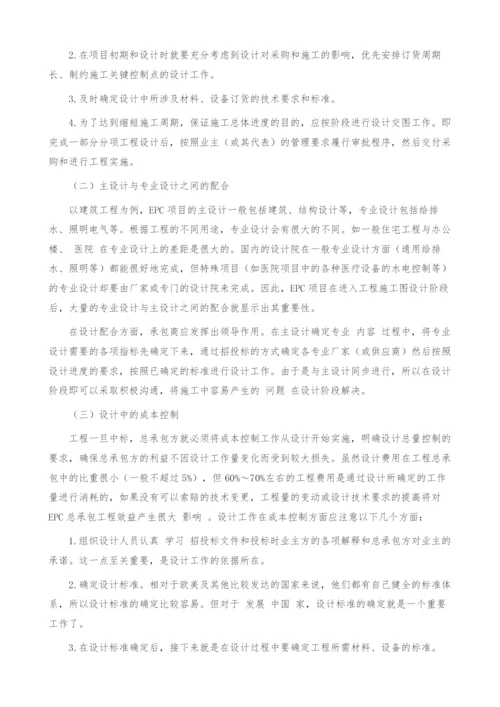 浅议国外EPC项目的设计管理.docx