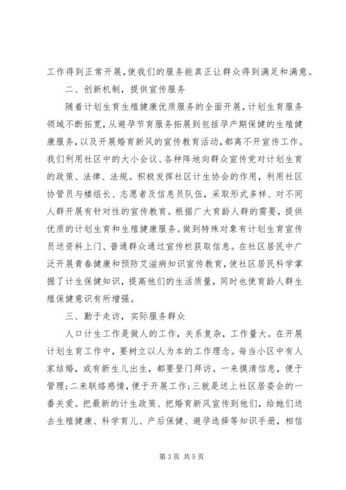 社区计划生育年度工作计划20XX年.docx