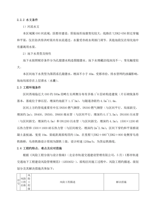 盾构区间综合施工监测专题方案.docx