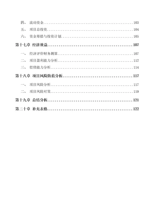 内蒙古车载冰箱项目可行性研究报告模板范本