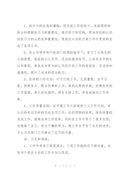 行政主管试用期工作小结1000字.docx